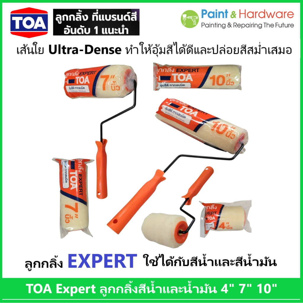 TOA Expert ลูกกลิ้งทาสี ทีโอเอ เอ็กซ์เพิร์ท สำหรับงานเร็ว อุ้มสีดี กลบมิด ทาสีผนัง