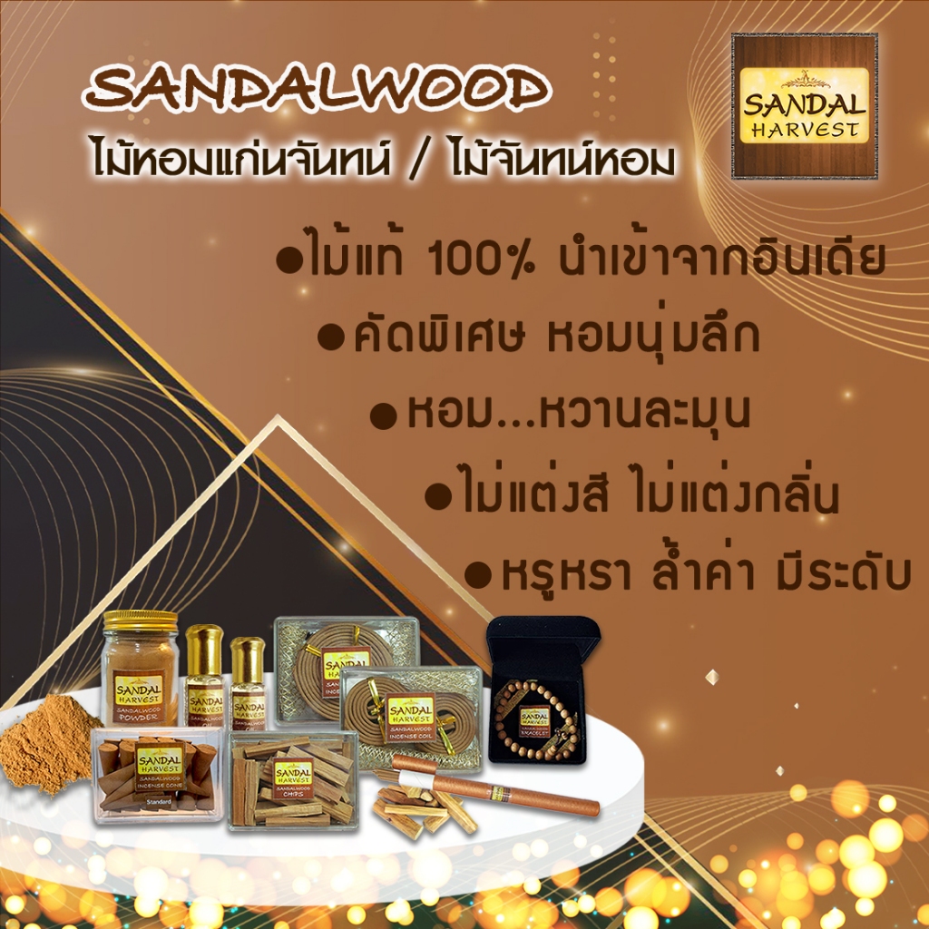 Gift / ของขวัญ Tester Sandalwood Oil น้ำมันไม้จันทร์หอม กลิ่นหอมอโรม่า Aroma Oil  ขนาดทดลอง 1 ml - รูปที่ 6