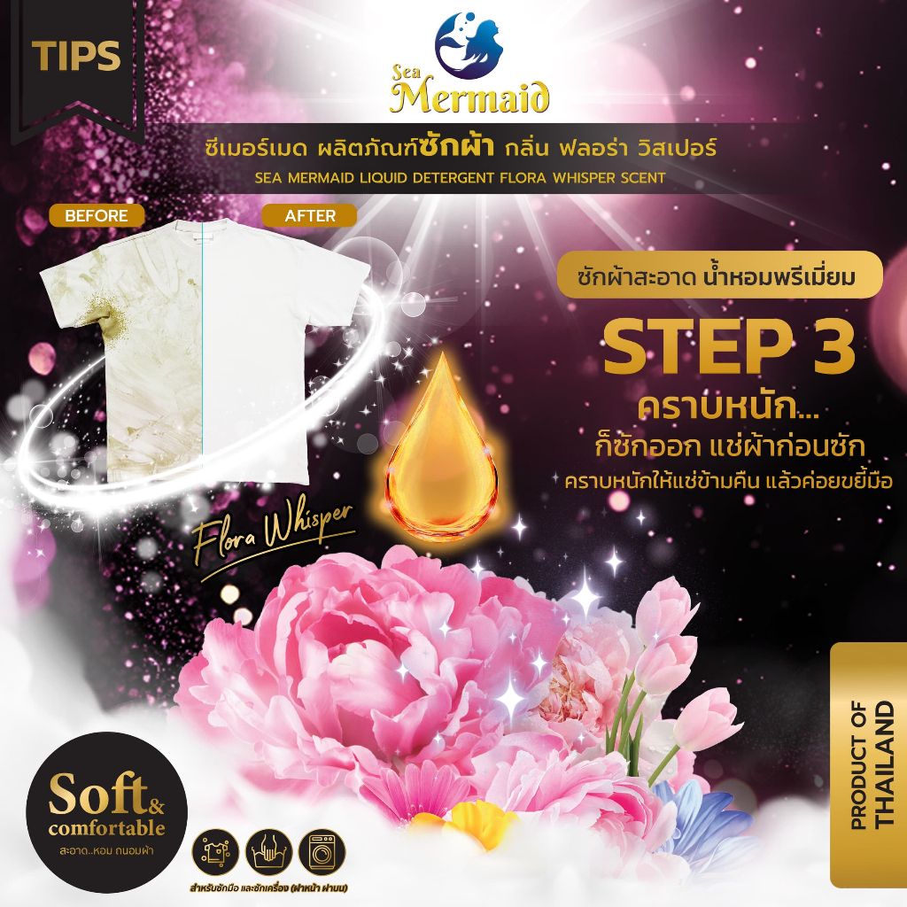 ใหม่! Sea Mermaid น้ำยาซักผ้าซีเมอร์เมด 500 มล.x 12ถุง กลิ่น Flora Whisper หอมพรีเมี่ยม ไม่ง้อแดด - 2