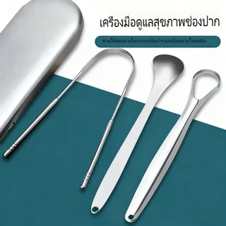 [ราคาต่ำสุด]ที่ขูดลิ้นโลหะ 3 ชิ้น ที่ขูดลิ้นสำหรับผู้ใหญ่ ลดกลิ่นปาก ลดแบคทีเรียในช่องปาก ที่ขูดลิ้นพกพา