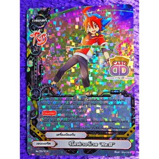 บัดดี้ไฟท์ แยกใบ รีโคฟเวอร์ 