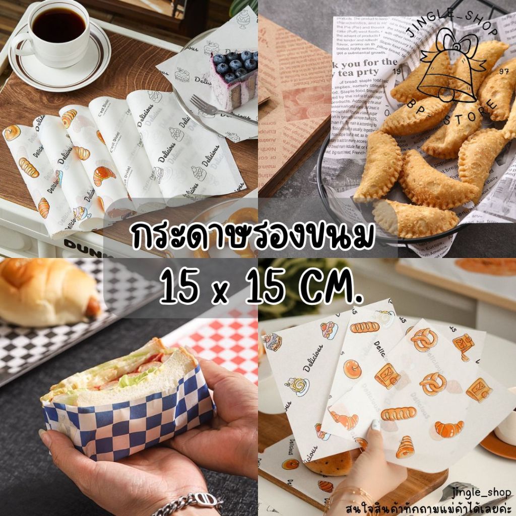 กระดาษรองอาหารขนม100ใบ