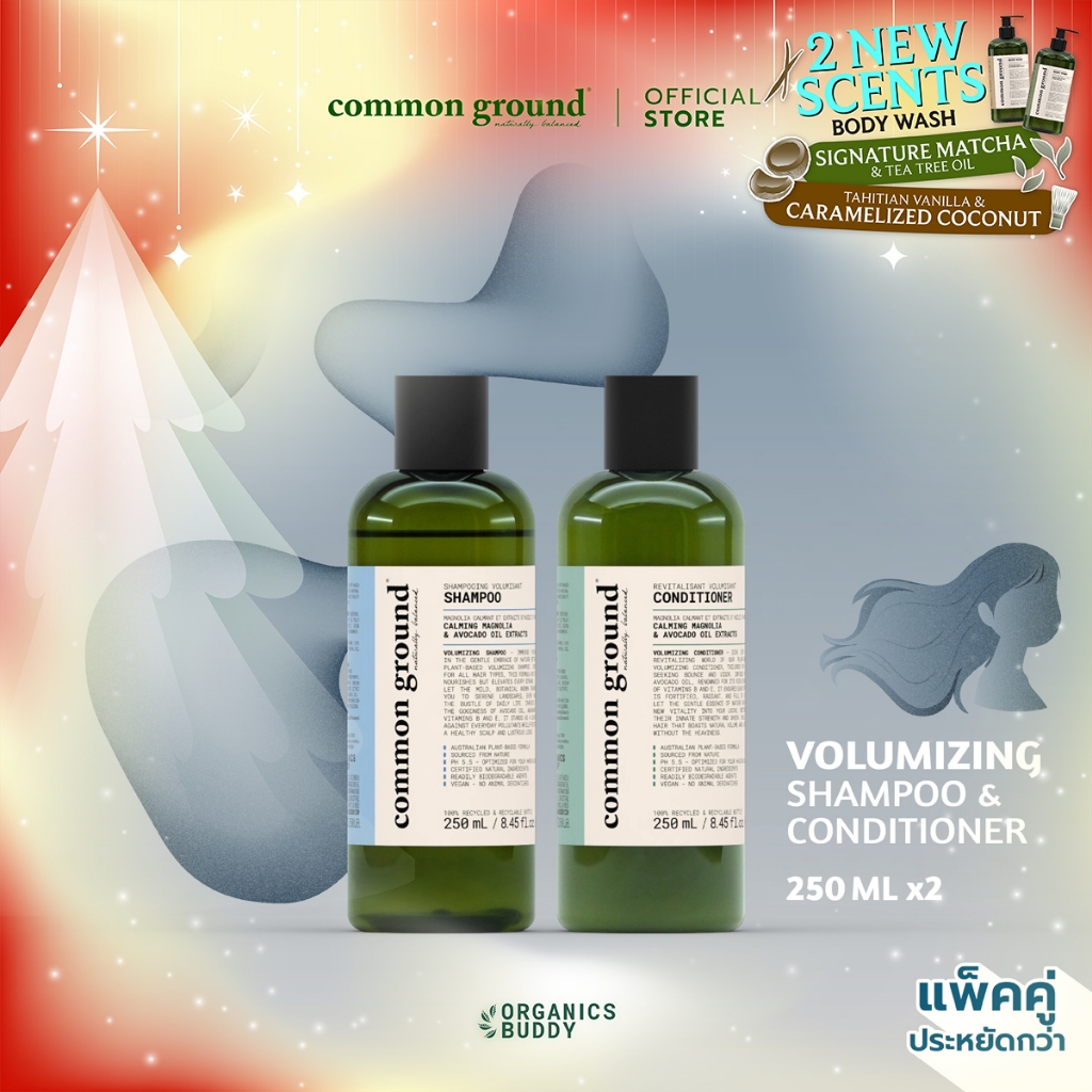 [ຊຸດຄູ່] Common Ground Shampoo & Conditioner ອາໂວກາໂດອອຍສະກັດ ອ່ອນໂຍນ (250ml x2)