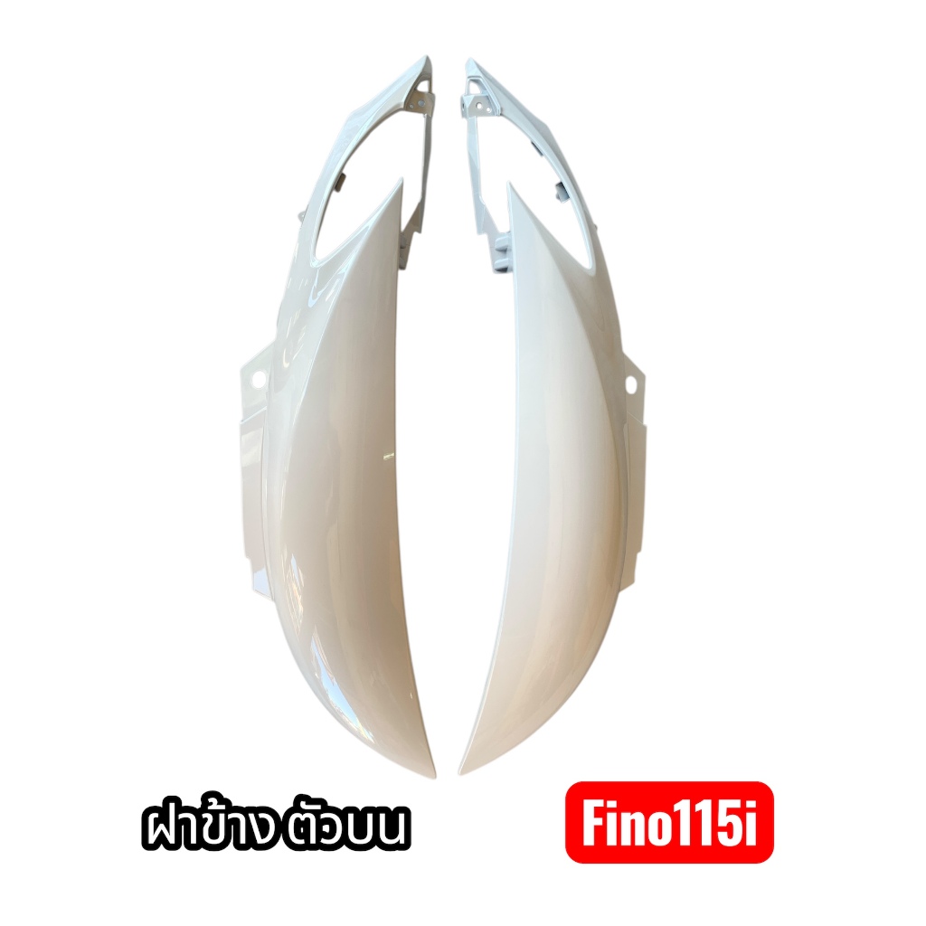ฝาข้าง ตัวบน/ตัวล่าง fino-fi,fino115i หัวฉีด แท้ศูนย์ ยามาฮ่า แยกจำหน่าย