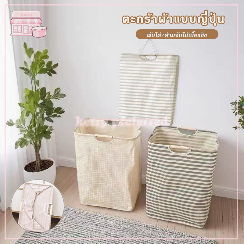 ตะกร้าผ้า แบบญี่ปุ่น ตะกร้าอเนกประสงค์ ตะกร้าใส่เสื้อผ้าใช้แล้ว พับได้/ด้ามจับไม้เนื้อแข็ง ความจุขนาดใหญ่ ทำความสะอาดได้