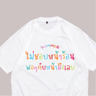 🚚BKK จัดส่งตลอด 24 ชั่วโมง เสื้อยืดสไตล์เกาหลี ทำจากผ้าคอตตอน ผ้านุ่ม สวมใส่สบาย คอกลม ไม่ยับ