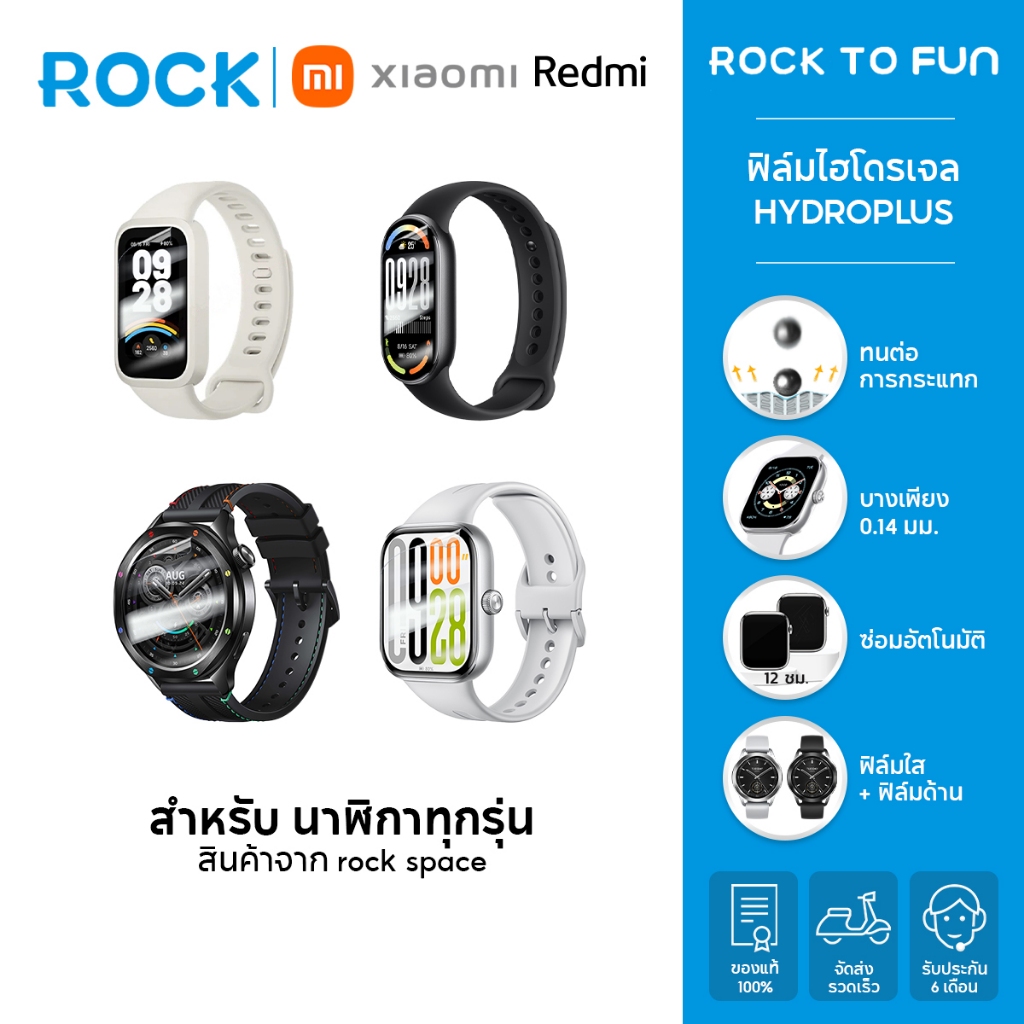 6*ชิ้น /rock space ฟิล์ม Xiaomi Band 10/9 /ฟิล์ม Xiaomi Watch S4 /ฟิล์ม Redmi Watch 5 /ไฮโดรเจล /ป้องกันรอยนิ้วมือ