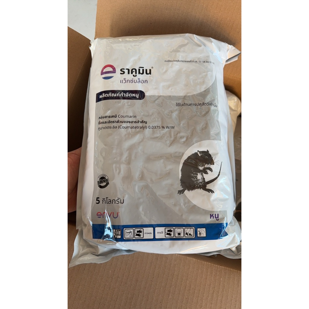 ราคูมิน เหยื่ออาหารหนู ขนาด 5kg กำจัดหนูในบ้าน และในสวน ในไร่ ในนา ราคา ถูกที่สุด ดีลบีเคเค แกลเลอรีภาพที่ 6
