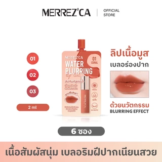 ( 6 ซอง ) Merrezca Water Blurring Lip Tint -sachet ลิปทินท์เนื้อน้ำ ที่ให้ฟินิชแมท สัมผัสบางเบา