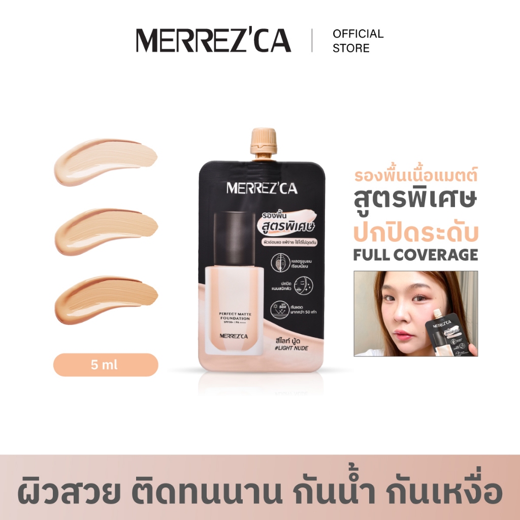 ( 1&3 ซอง ) Merrezca Perfect Matte Foundation SPF50+/ PA++++ – Sachet – โปรปัง