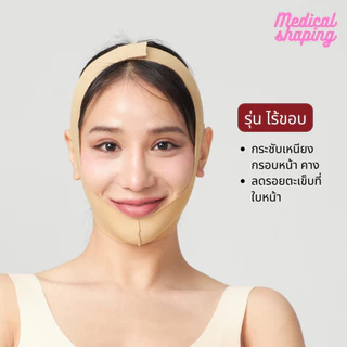 Medical shaping **งดเปลี่ยน/คืนทุกกรณี** สายเก็บเหนียง หน้ากากหน้าเรียว หลังดูดไขมัน หน้าวี กระชับแก้ม สายรัดหน้