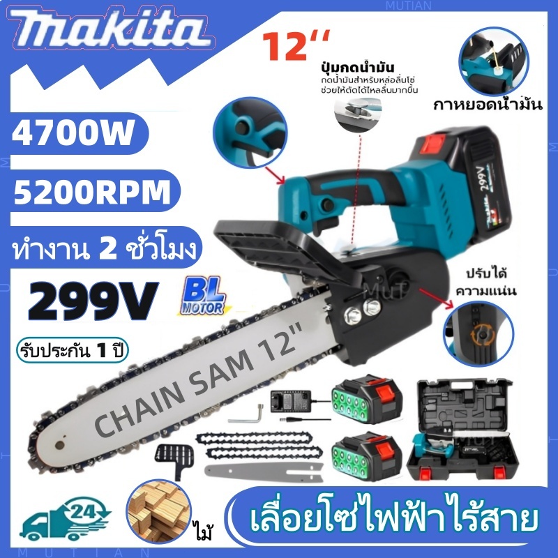 เลื่อยโซ่ไฟฟ้าไร้ส เลื่อยโซ่ไร้สาย 12 นิ้ว เลื่อย เลื่อยตัดไม้ รุ่น 299V Brushless 4700W งานตัดไม้ DIY เลื่อยยนต์ 5000R