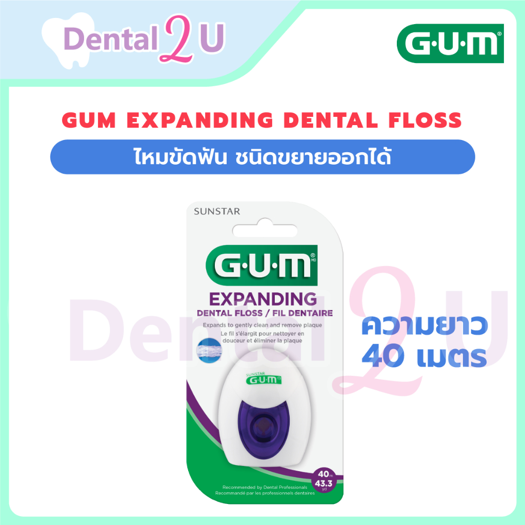 ของแท้ ฉลากไทย Gum Expanding Dental Floss ไหมขัดฟัน ชนิดขยายออกได้ ความยาว 40 เมตร จำนวน 1 ชิ้น Sunstar