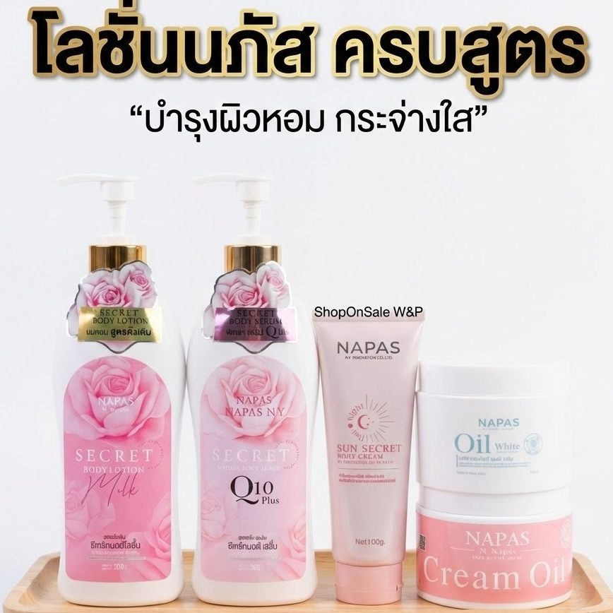 Milk secret โลชั่นนมหอม /กันแดด /คิวเท็น / โลชั่นชุปเปอร์เอสวัน *แบรนด์นภัส (1ชิ้น)