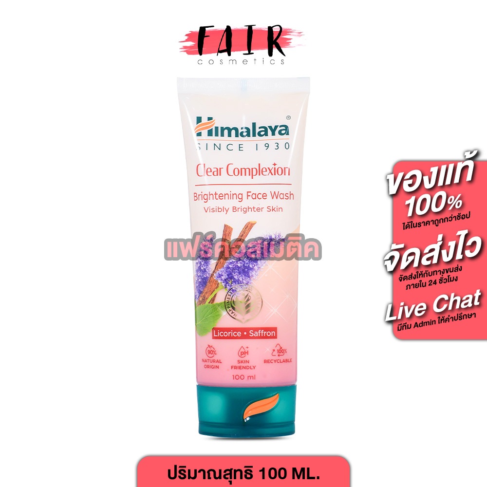 Himalaya Clear Complexion Brightening Face Wash หิมาลายา เคลียร์ คอมเพล็กซ์ชั่น ไบร์ทเทนนิ่ง เฟซวอช[100 ML.] โฟมล้างหน้า