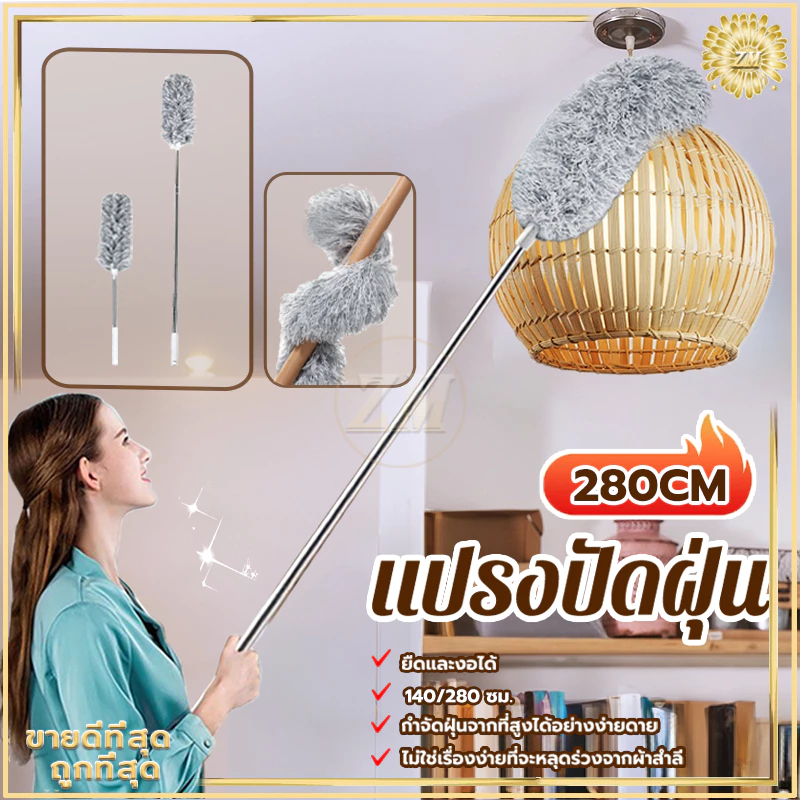 ไม้ปัดฝุ่นไมโครไฟเบอร์ ด้ามสแตนเลสปรับยาว 280 ซม. หัวดูดฝุ่นไฟฟ้าสถิต สีเทา ขาว
