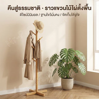 ที่แขวนกระเป๋า ราวตากผ้า ทำจากไม้สนธรรมชาติ คุณภาพสูง ราวแขวน รับน้ำหนักได้สูงสุด 50กก แขวนเสื้อได้ ประหยัดพื้นที่