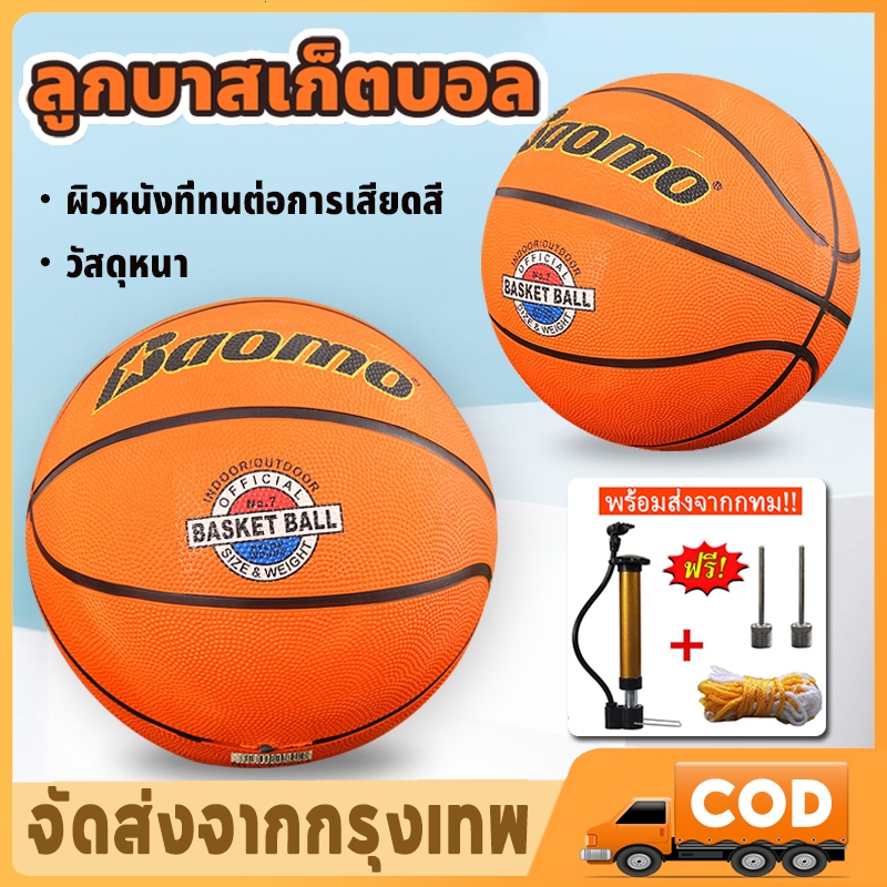 🏀ลูกบาสเก็ตบอล เบอร์ 7 มาตรฐานแข่งขัน ทำจากหนังPU คุณภาพสูง ทนทาน สำหรับฝึกซ้อมและออกกำลังกาย Basketball