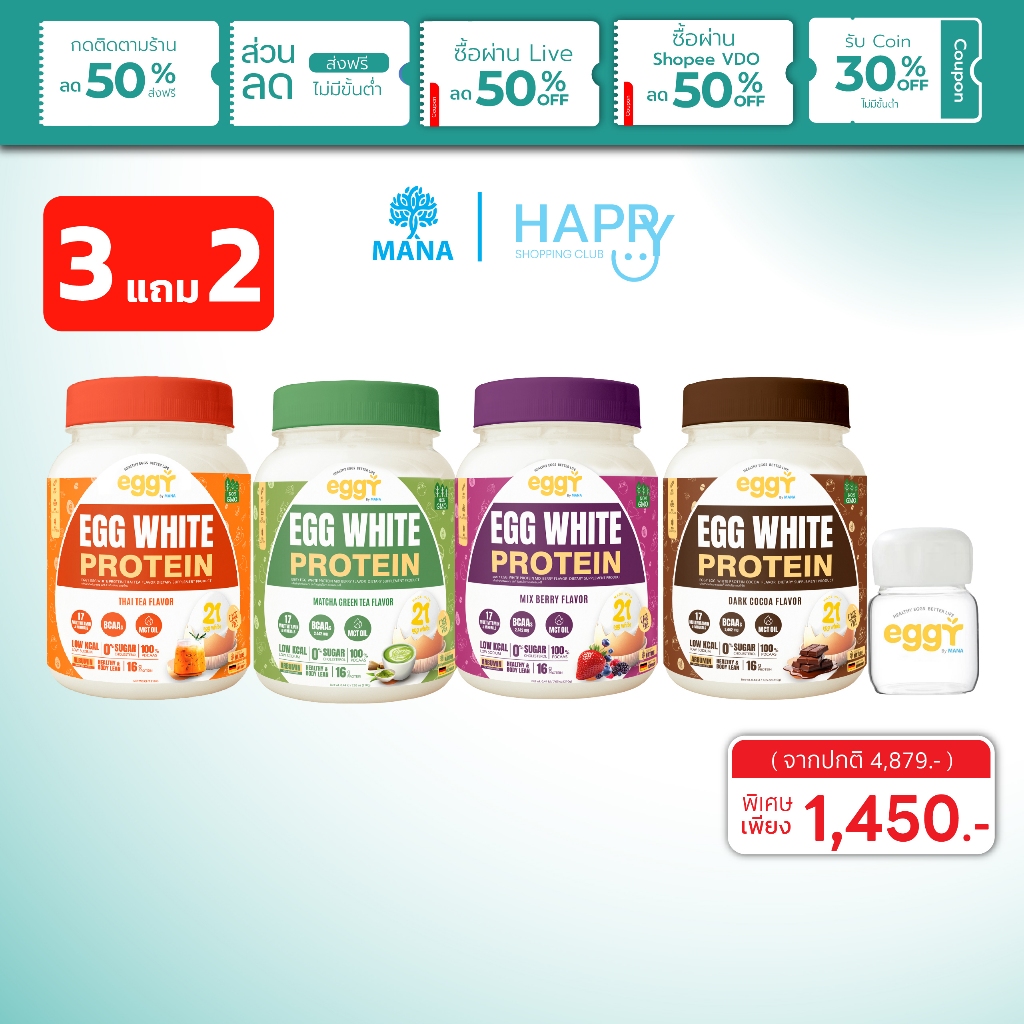 🌟เซ็ตขายดี โปรตีน 4 รส อิ่มง่าย ไม่คาว 3 แถม 2🥚Mana EGGY มานาโปรตีน โปรตีนไข่ขาว โปรตีนสนยุกต์ Eggy 