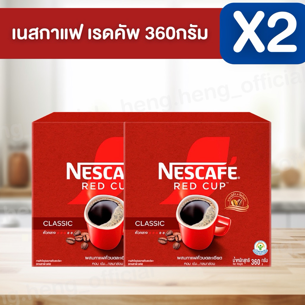 ((2 กล่อง))❤️Nescafe กาแฟผง เนสกาแฟ เรดคัพ 360 กรัม