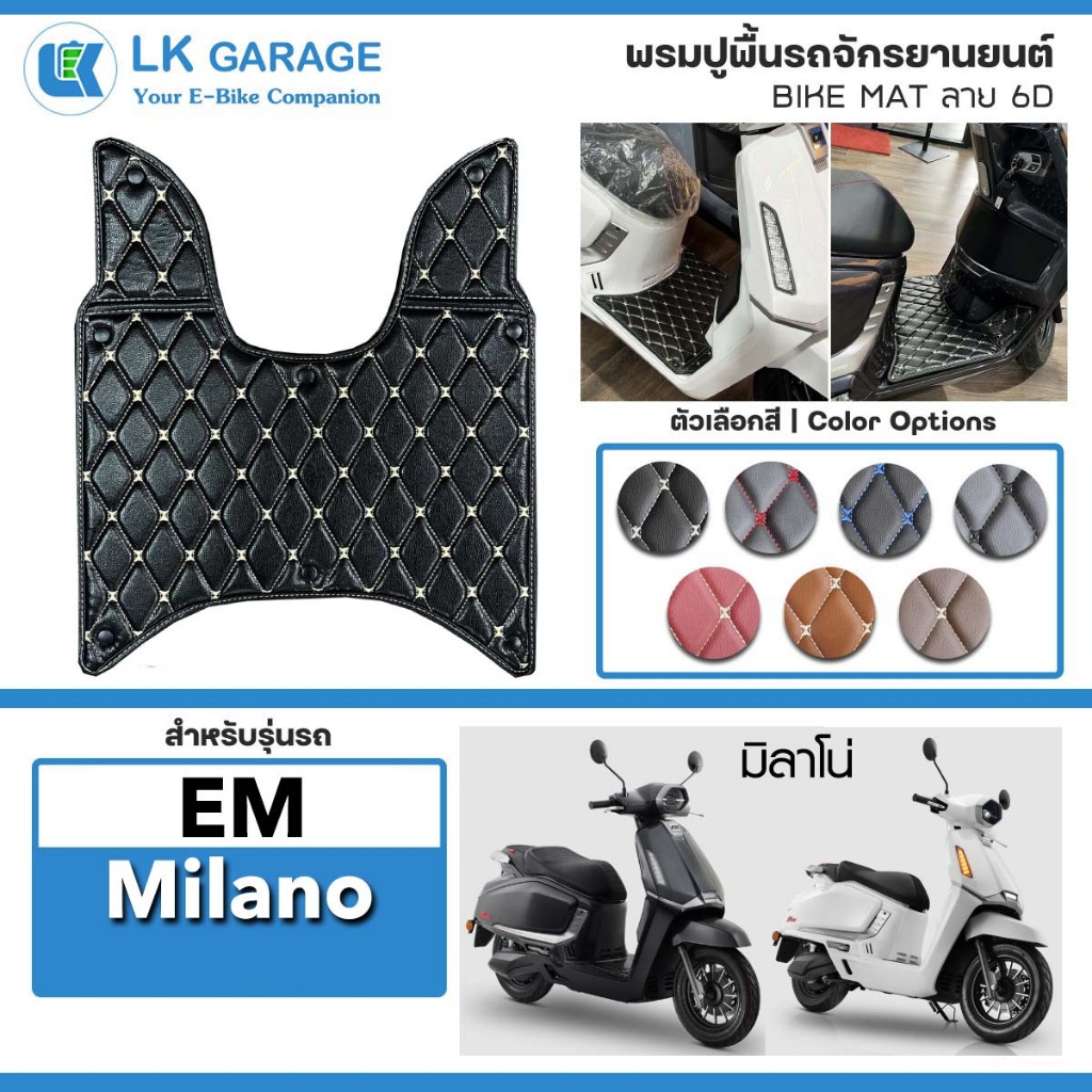LK 6D พรมปูพื้นมอเตอร์ไซค์ EM Milano อีเอ็ม มิลาโน่ | พรมปูพื้น รถจักรยานยนต์ หนัง PVC ลาย 6D Bike M