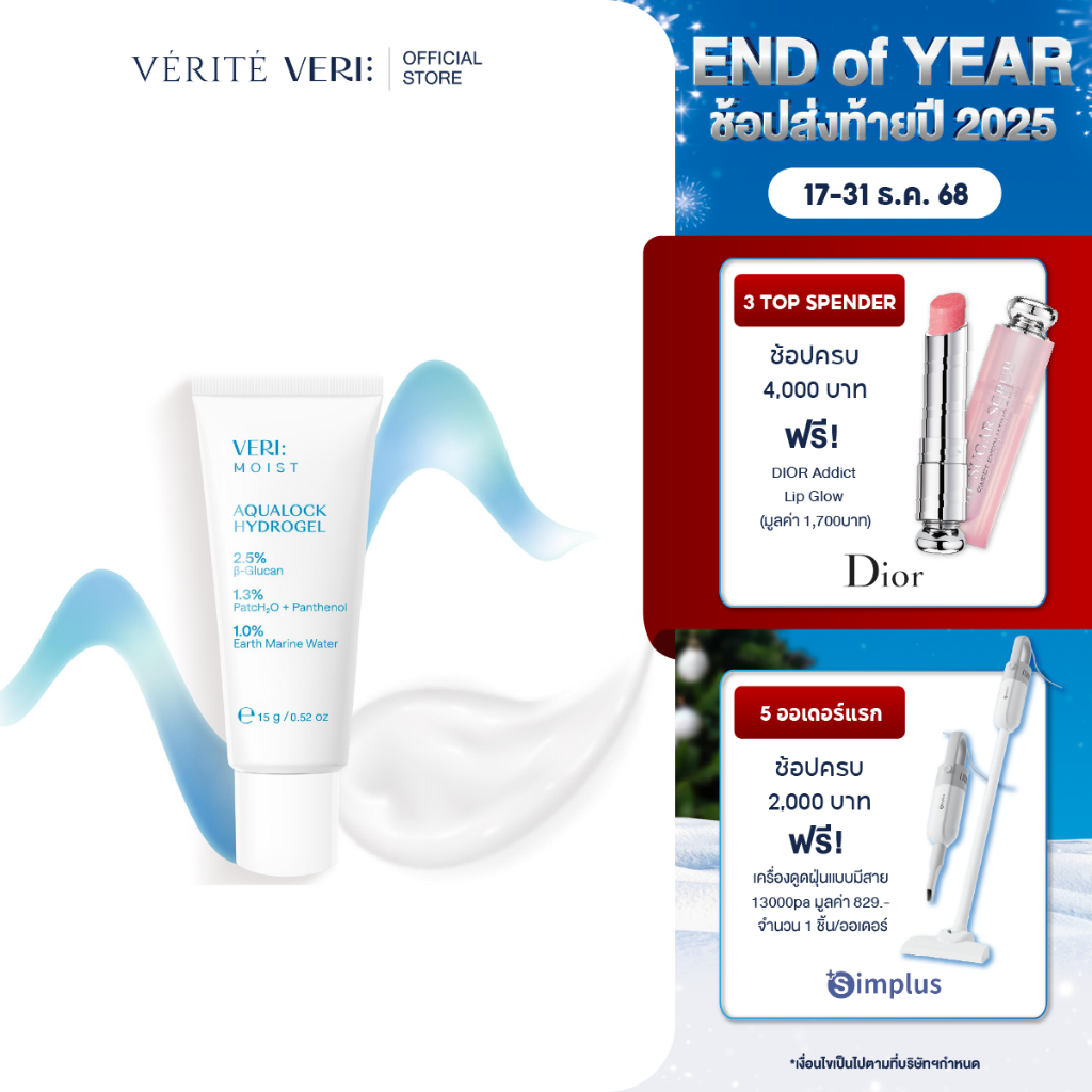 VERI Moist Aqualock Hydrogel Mini 15g. ไฮโดรเจล สำหรับผิวแห้ง แพ้ง่าย บูสต์ผิวชุ่มชื้น ผิวฉ่ำ