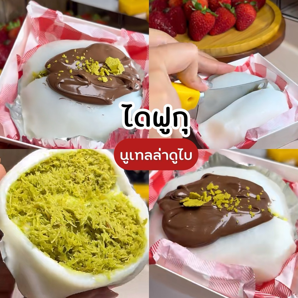 🚚(ส่งของทุกวัน)🍫"ไดฟูกุดูไบนูเทลล่า"เส้นคูนาฟ่าอบเนยหอมๆคลุกด้วยซอสพิตาชิโอ้บดใหม่ๆขนาด200กรัม(‼️สั่งเเล้วห้ามตีกลับ)