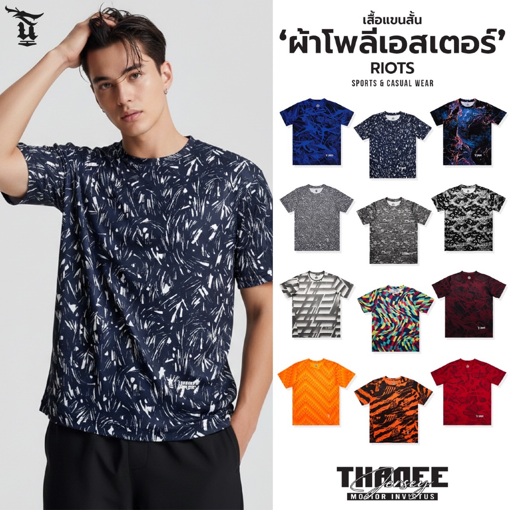 RIOTS Everyday & Sports T-Shirt เสื้อกีฬา เนื้อผ้าแห้งไว [ มีไซส์ใหญ่ ]