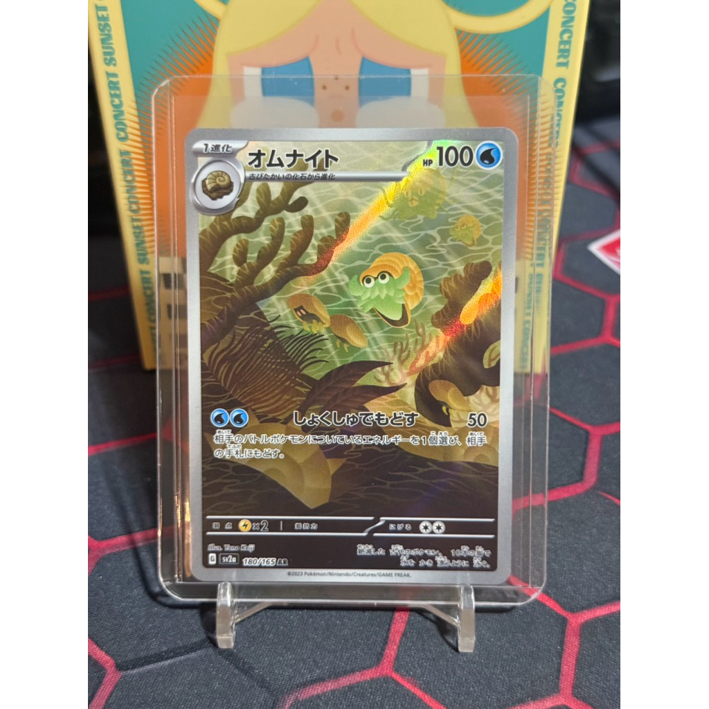 Omanyte 180/165 AR JP Pokemon 151