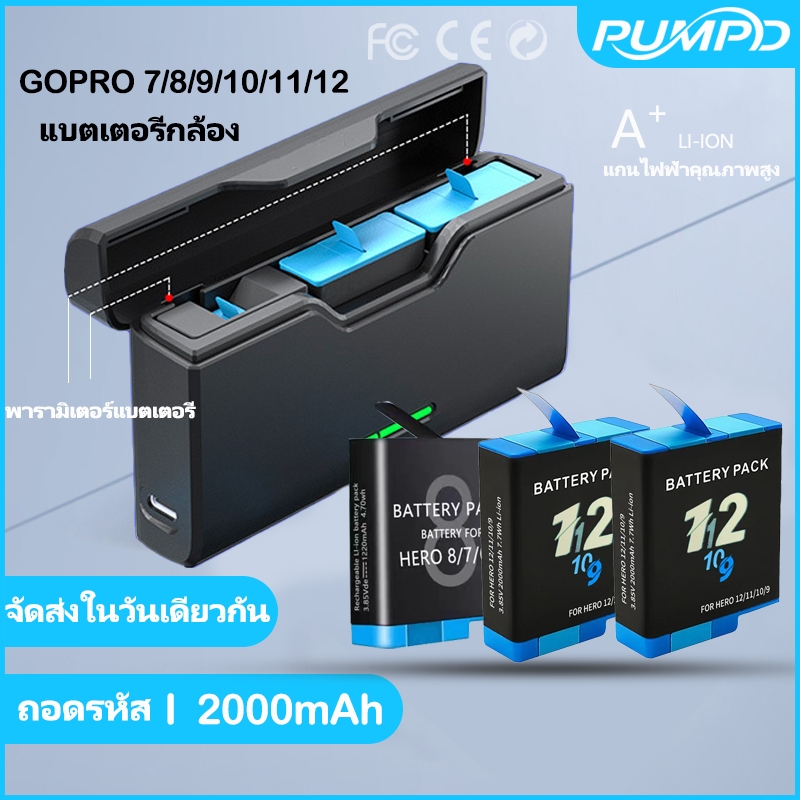 PUMPD GOPRO 7/8/9/10/11/12 แบตเตอรี่ชาร์จแบตเตอรี่ AHDBT-801/901