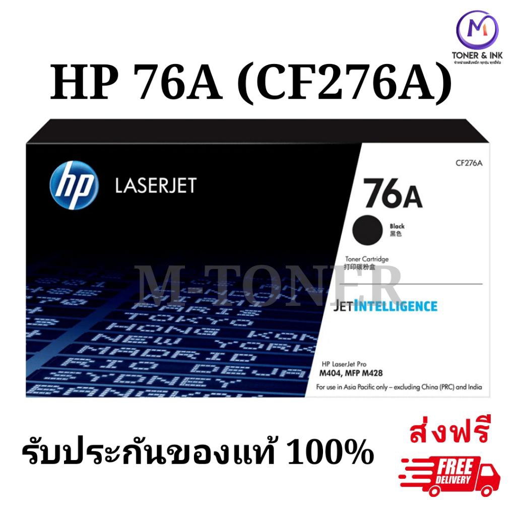 HP 76A (CF276A) ตลับหมึกโทนเนอร์ สีดำ สินค้าของแท้ 100%