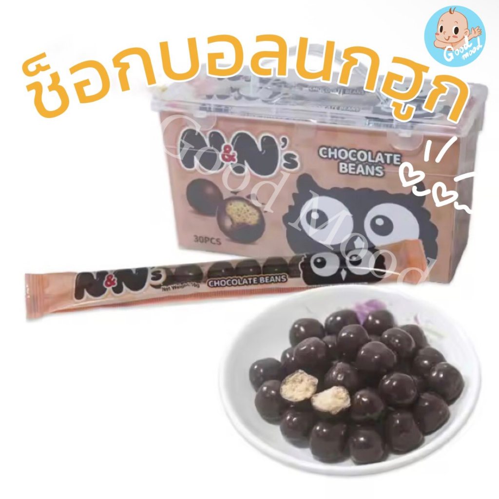 (อย.ไทย) ช็อกบอลนกฮูก 1กล่อง 30ซอง