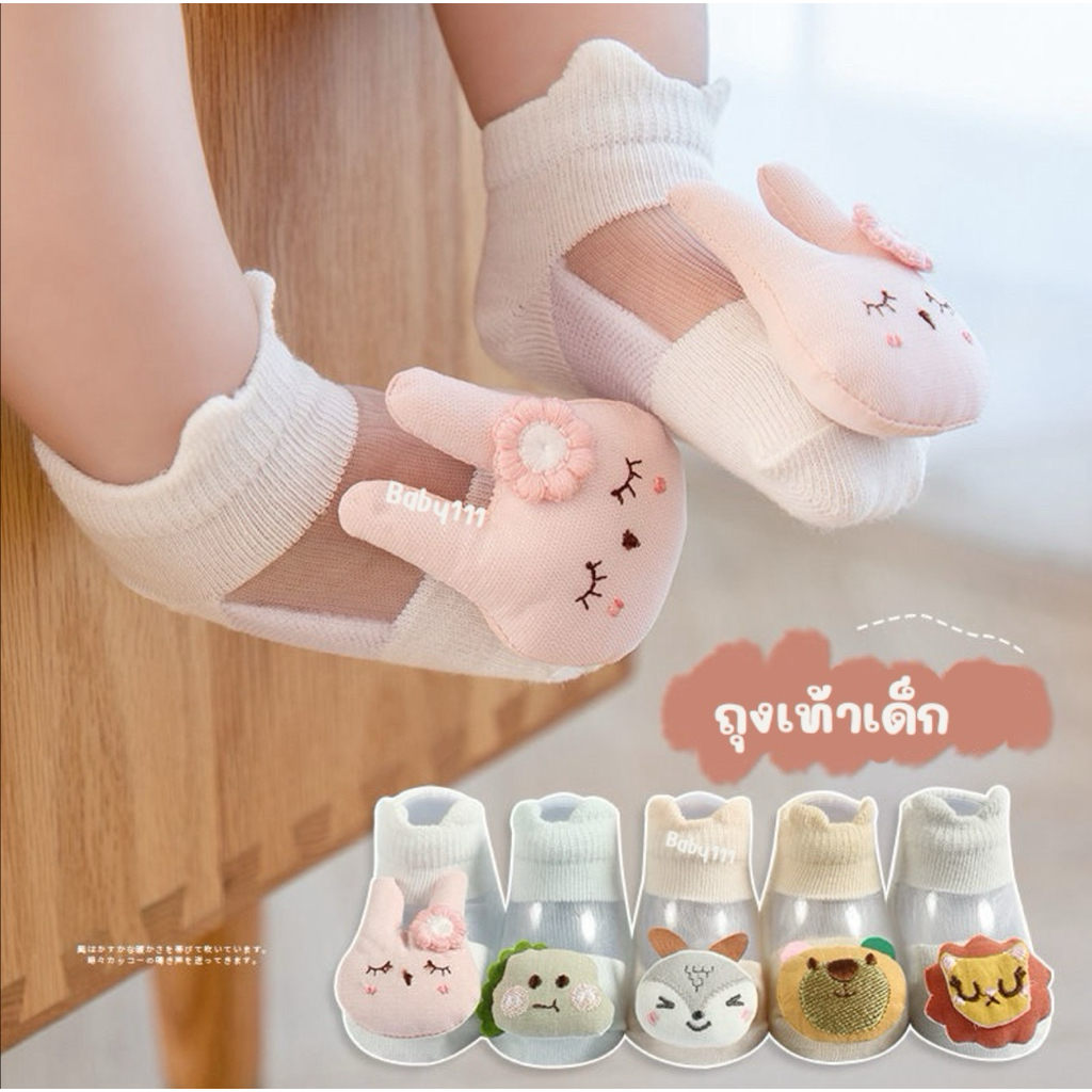 ถุงเท้าเด็กข้อสั้น ติดตุ๊กตาหน้าสัตว์ ผ้าตาข่ายใส🍎🍎(1-3ปี)