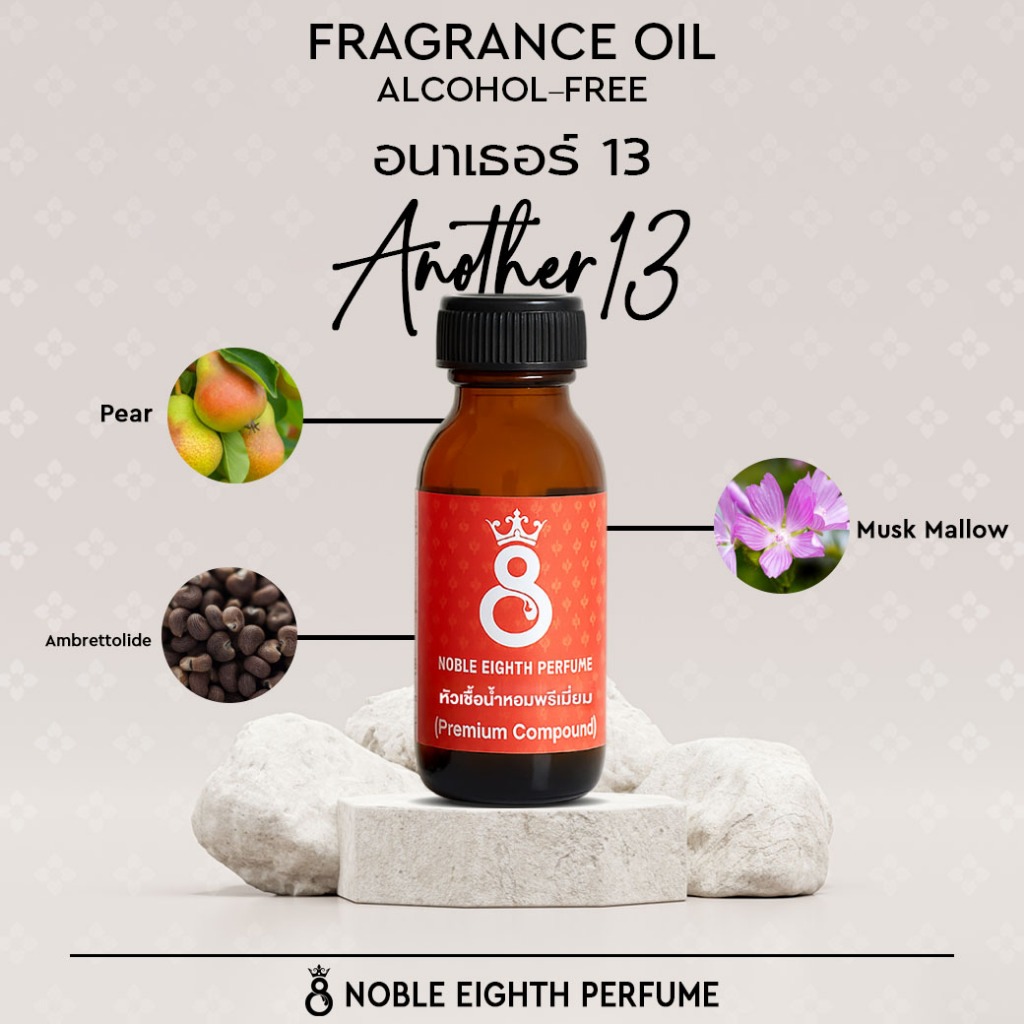 หัวเชื้อน้ำหอม กลิ่น อนาเทอร์ 13 (ANOTHER 13 )