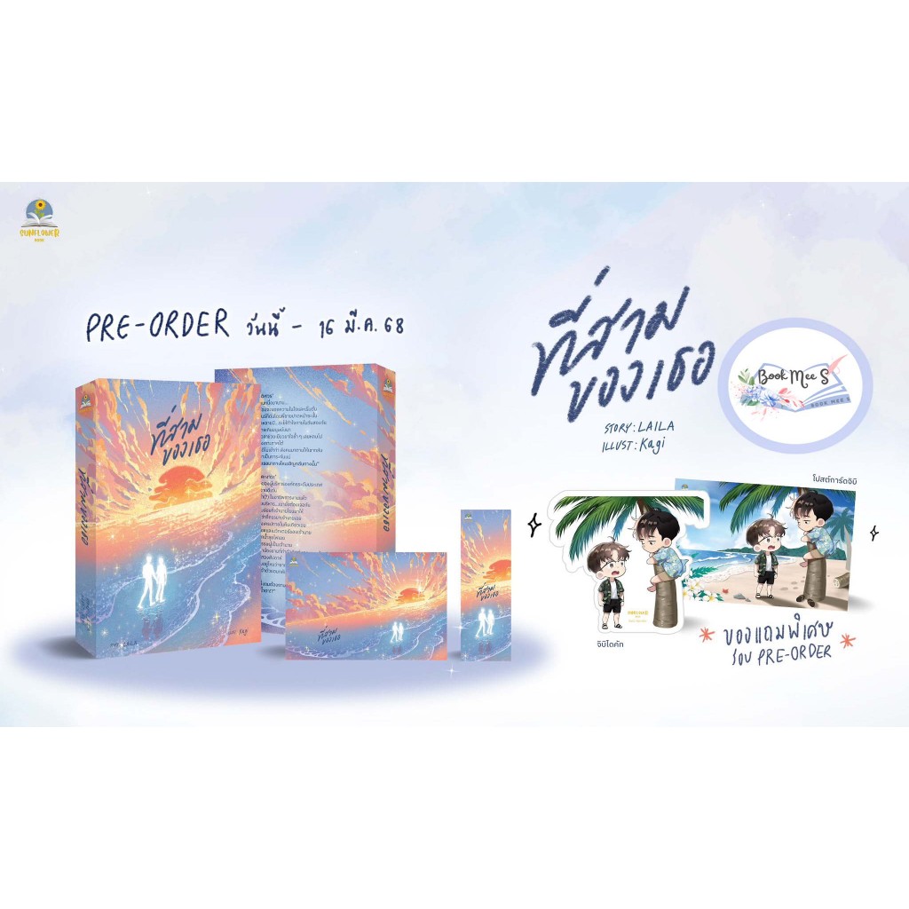 ที่สามของเธอ (ฉบับปรับปรุง) (ทำซีรี่ย์) + ของแถม