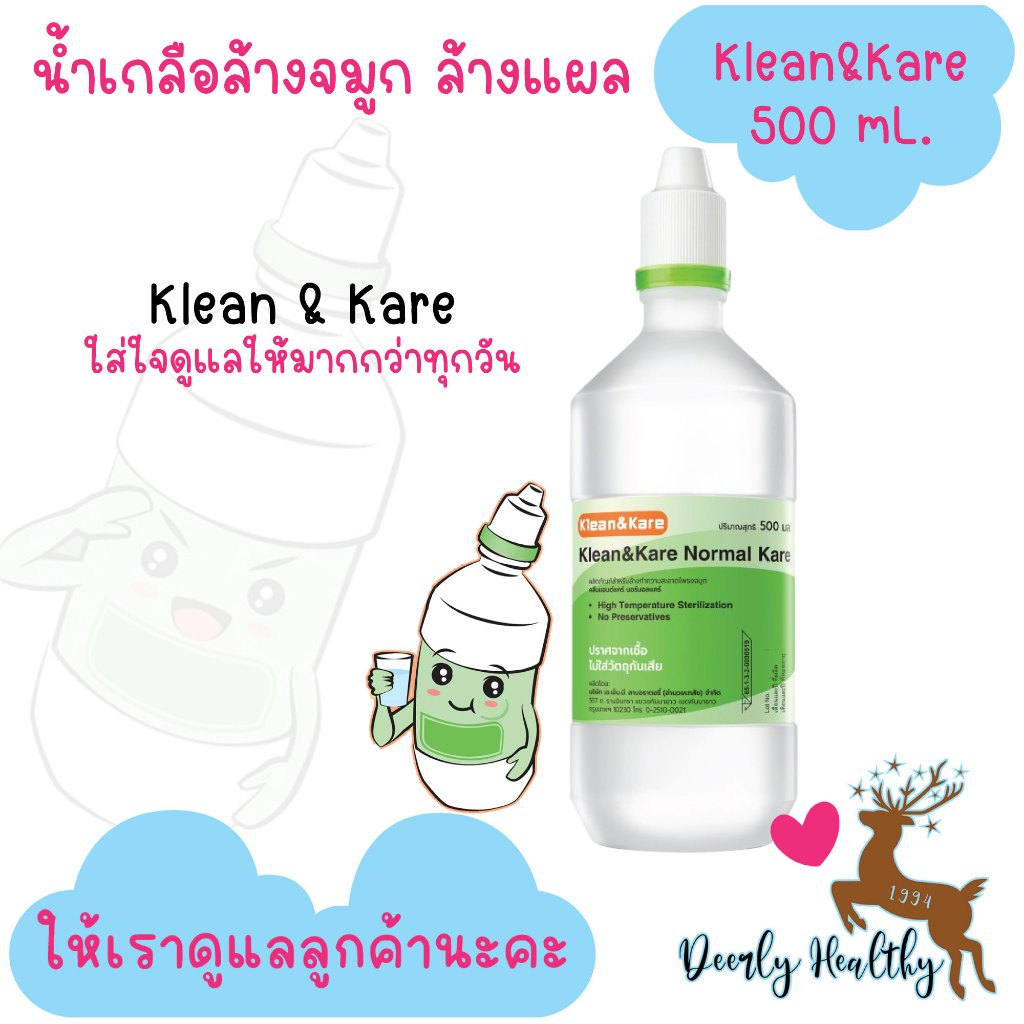 🚑ส่งเร็ว🚑 Klean&Kare น้ำเกลือล้างจมูก NSS ปราศจากเชื้อ ไม่ใส่วัตถุกันเสีย ขนาด 500 ml.