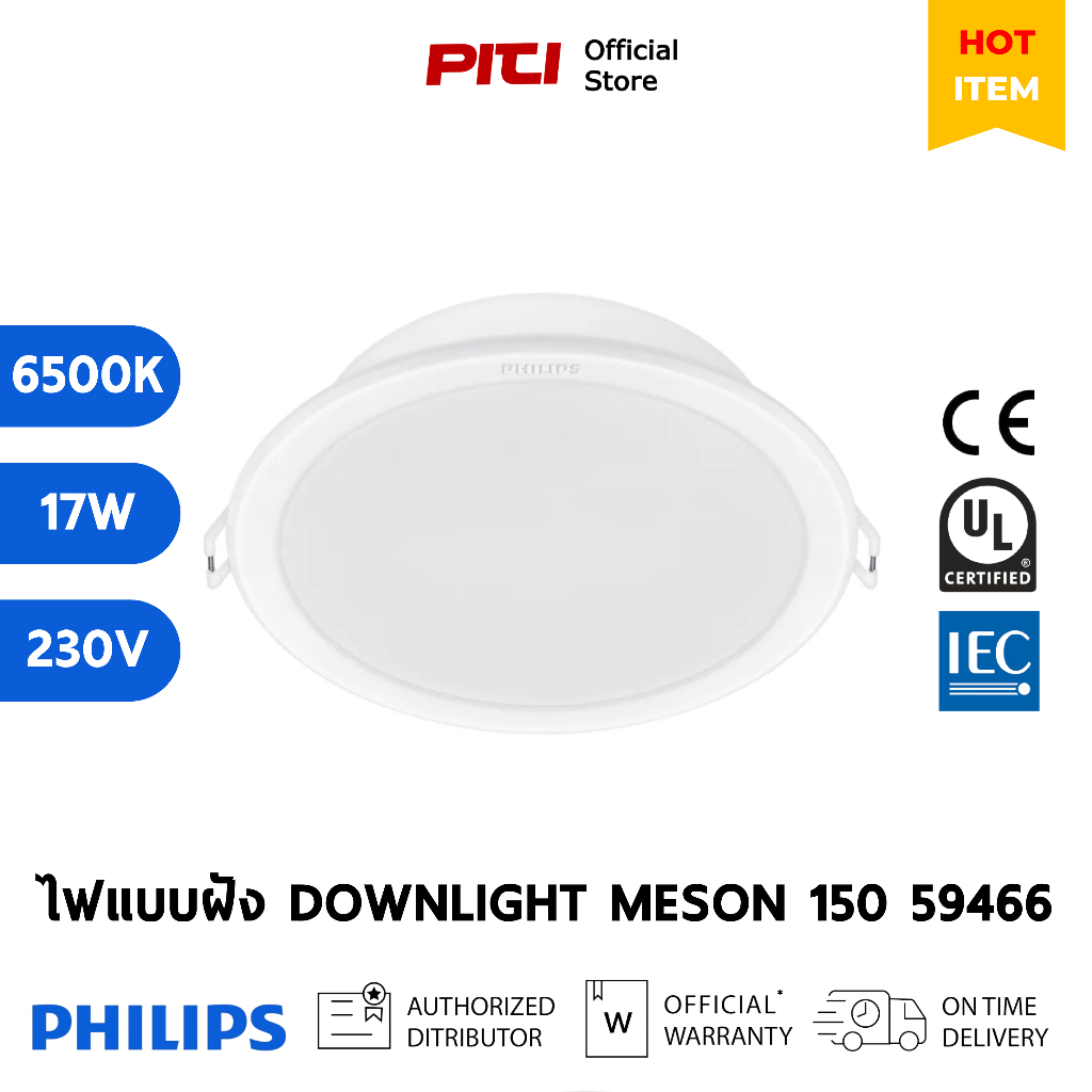 Philips ไฟแบบฝัง 59466 MESON 150 17W 65K RECESSED IO