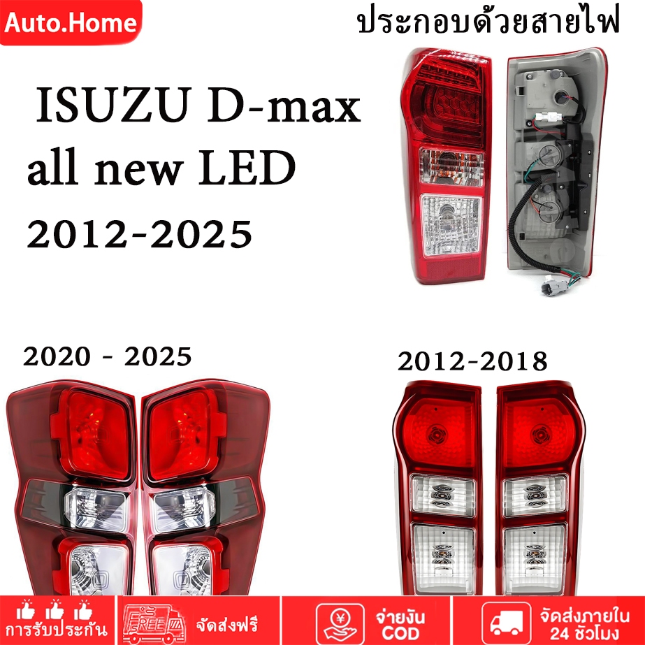 ไฟท้าย dmax ดีแม็ก อีซูซุ ดีแมคซ์ ISUZU D-max all new LED 12-25 ไฟท้าย dmax แท้ ดีแม็ก ไฟท้าย led ชุดไฟท้าย เสื้อไฟท้าย