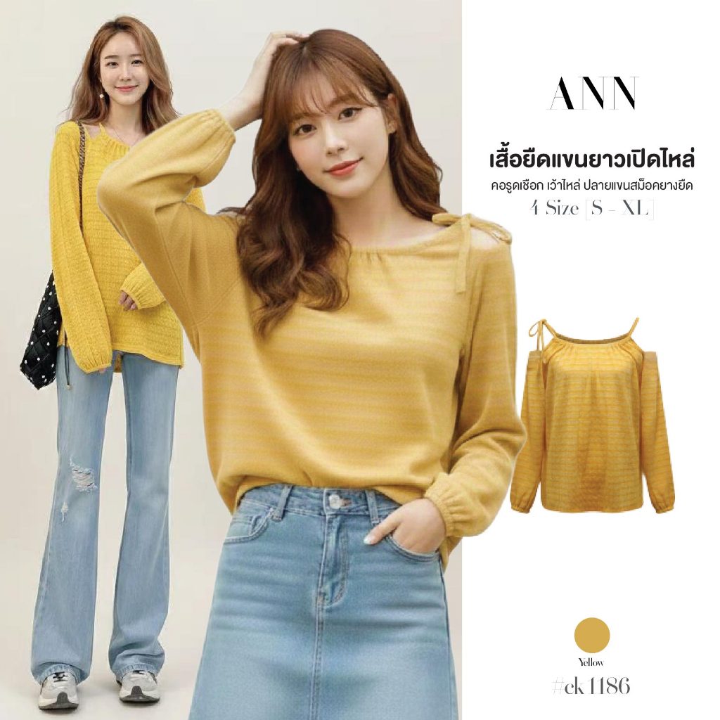 สื้อยืดแขนยาว เว้าไหล่ ลายทาง คอรูดเชือกผูกโบว์ ปลายแขนสม็อคยางยืด ผ้าร่องปั๊มนูน สีเหลือง เสื้อยืดโอเวอร์ไซด์ #ck1186