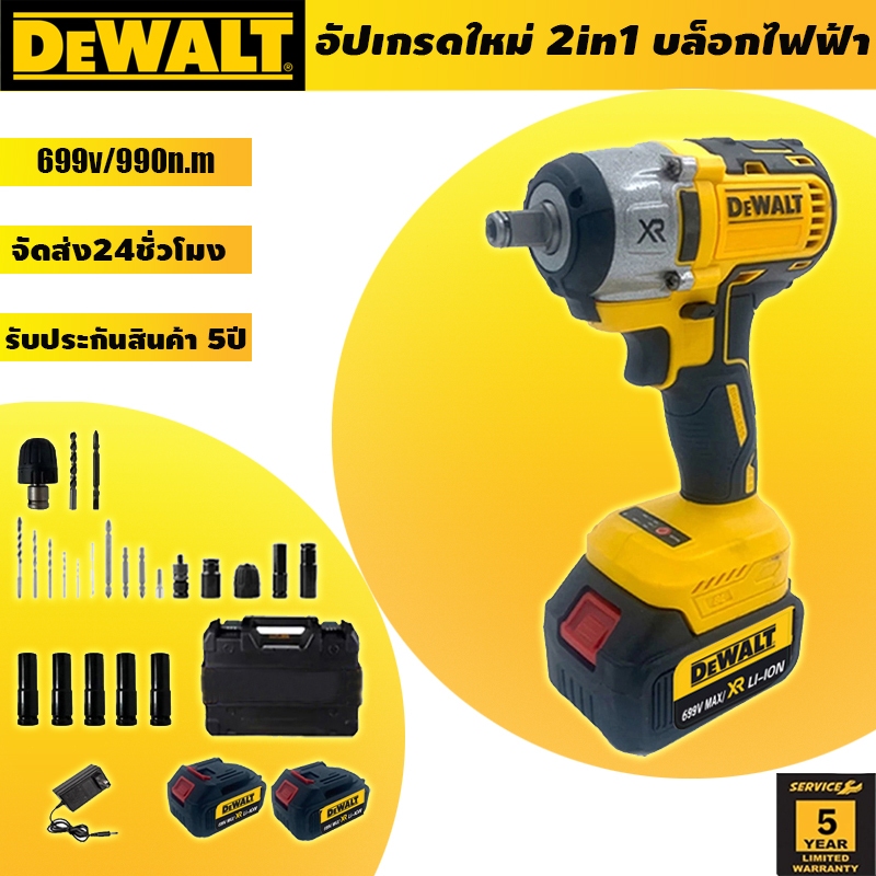 Dewalt ประแจไฟฟ้าไร้สาย699V แบตเตอรี่ลิเธียม 2 ก้อน บล็อกไฟฟ้า บล็อกไร้สาย ประแจกระแทกไฟฟ้า ไร้แปรงถ