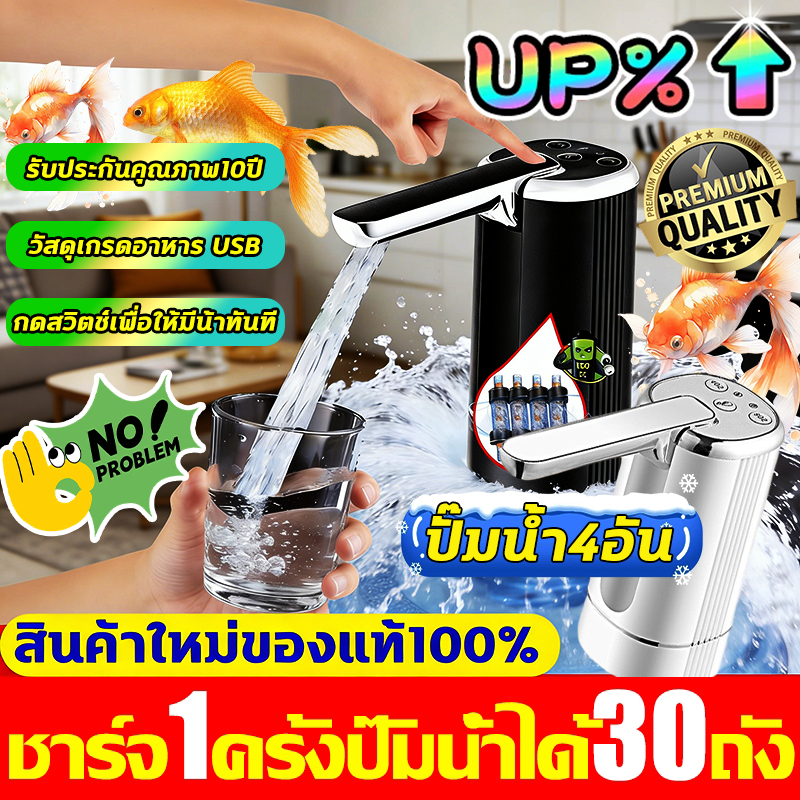 เครื่องกดน้ำอัตโนมัติ Water Dispenser Pump กดน้ำอัตโนมัต ที่กดน้ำ อัตโนมัติ ที่ดูดน้ำอัตโนมัติ อัตโน