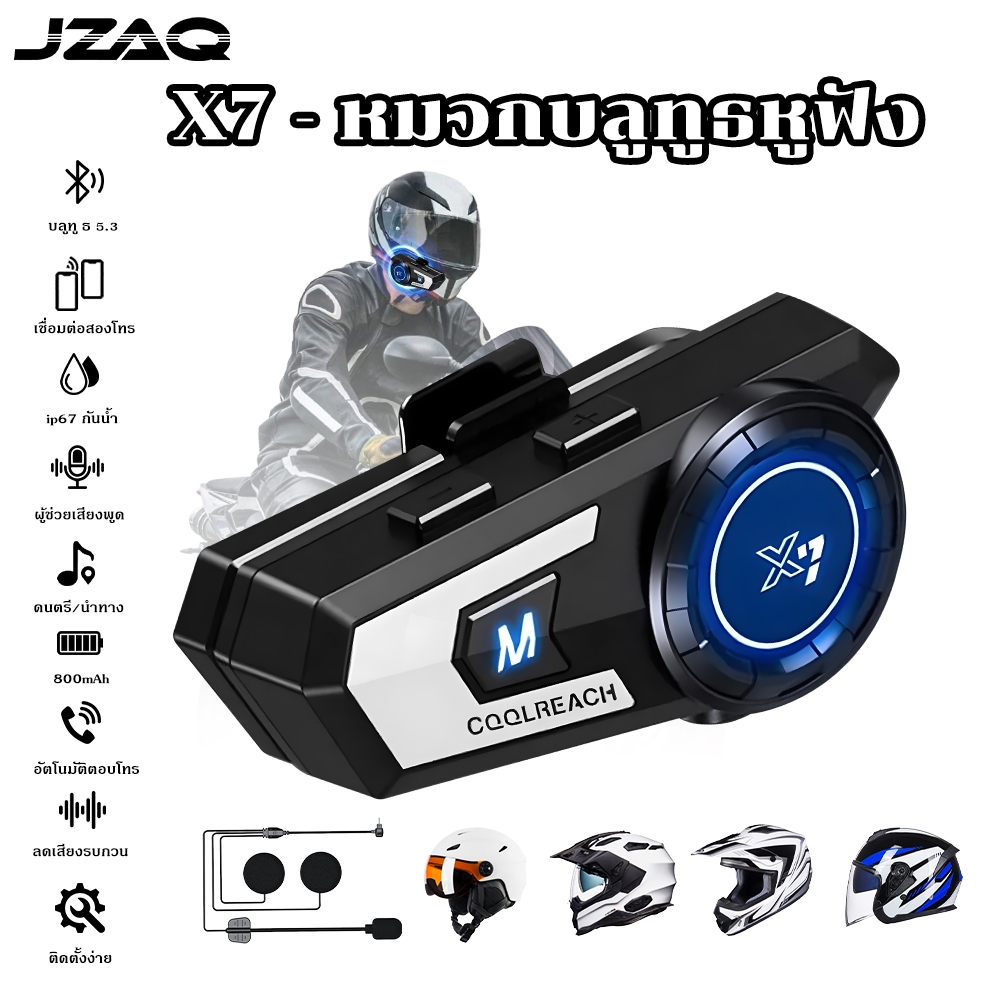 JZAQบลูทูธติดหมวกกันน็อค bluetooth หมวกกันน็อค 800มิลลิแอมแปร์  หูฟัง หมวกกันน๊อค บลูทูธ ลำโพงบางสุด การป้องกันสายน้ำ-X7
