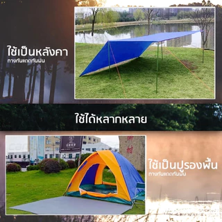 แผ่นปูรองเต็นท์ ขนาด210x150ซม กันน้ำกันชื้น พับเก็บพกพาง่าย สำหรับแคมป์ปิกนิกกลางแจ้ง กันแดดกันฝน ส่งฟรี
