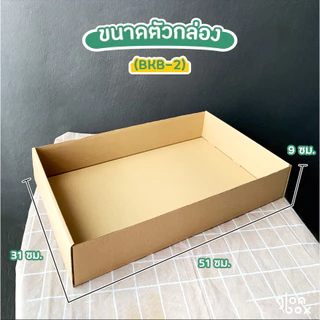 กล่องฝาครอบ ลังเบเกอรี่ ขนาด B2 ( 31cm x 51.5cm x 9cm) สำหรับใส่ขนมและอาหาร Glomboxthai
