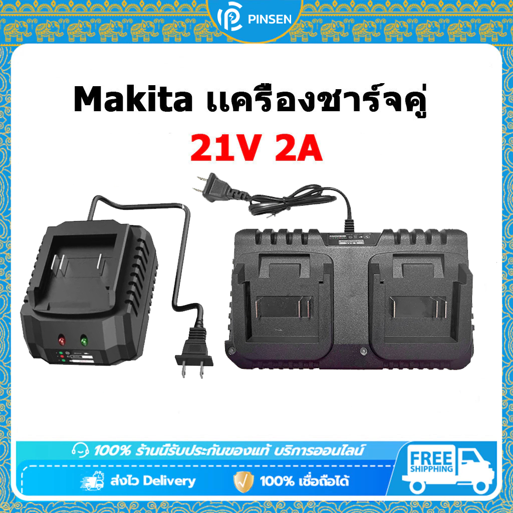 21V แท่นชาร์จแบตไร้สาย For Makita ชุดแบตเตอรี่ + แท่นชาร์จปกติ แบตเครื่องมือช่าง