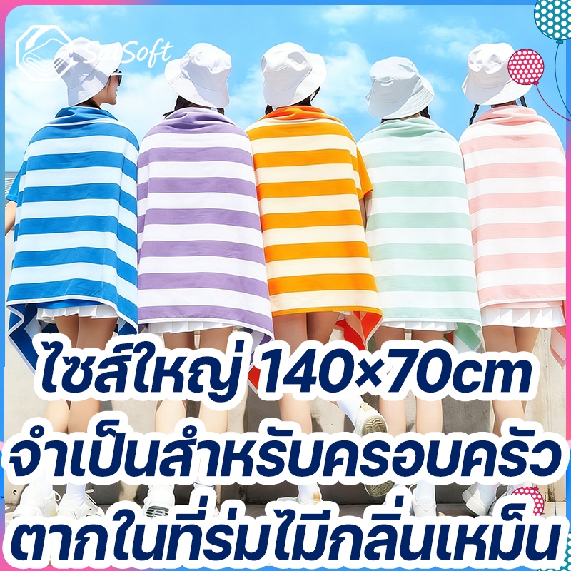 ผ้าขนหนูขนาดใหญ่พิเศษ 140×70 ซม. เนื้อนุ่ม ซับน้ำดี ขนไม่หลุด