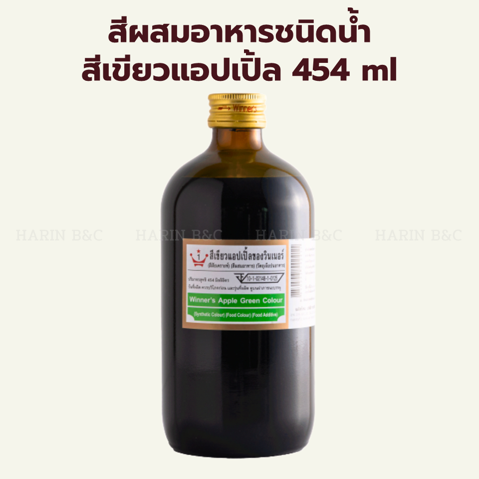 สีผสมอาหารชนิดน้ำ สีเขียวแอปเปิ้ล 454 ml ตราวินเนอร์  / Winner Apple Green Food Coloring 454ml
