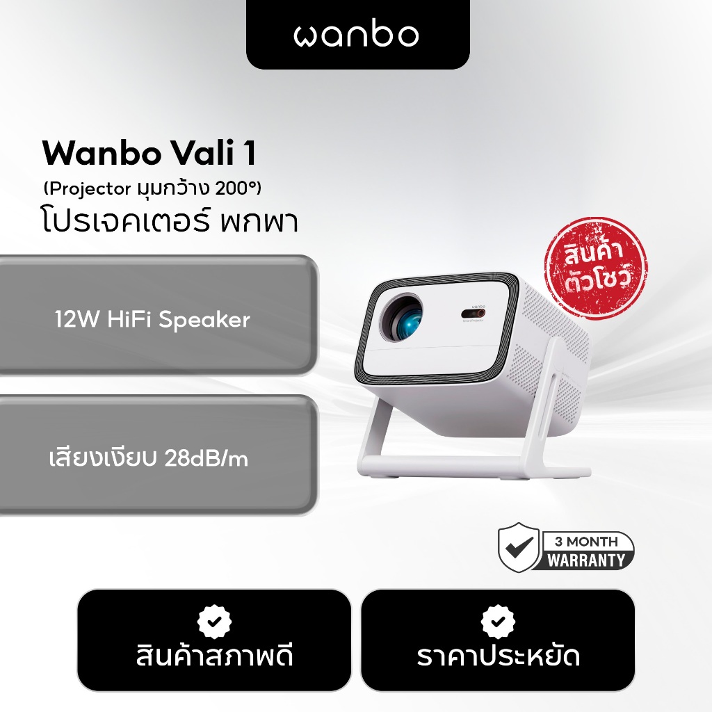 [สินค้าตัวโชว์] Wanbo Vali 1 900 ANSI  Projector มุมกว้าง 200°การปรับเทียบอัจฉริยะ โปรเจคเตอร์ พกพา 