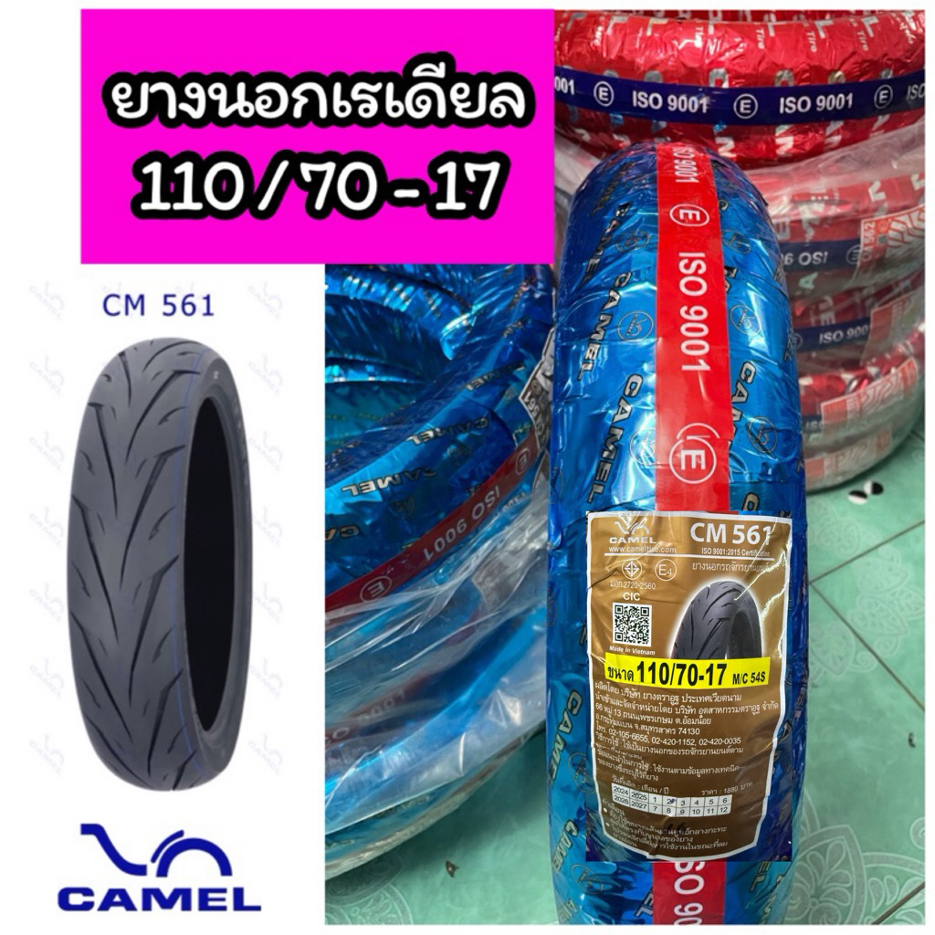 ยางนอกมอเตอร์ไซค์ CAMEL CM561 ขอบ 17 นิ้ว TL 110/70-17 120/70-17