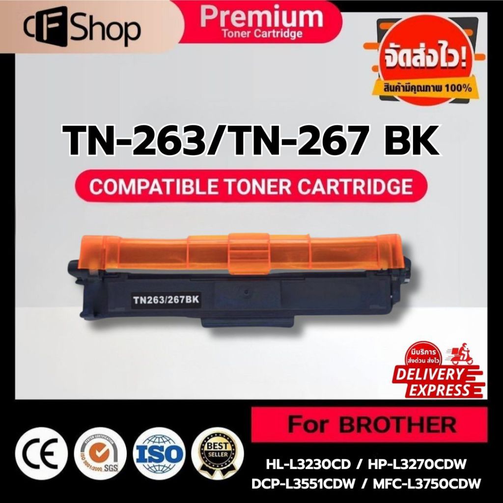 CFSUPPLY ใช้สำหรับรุ่น Brother TN263BK/C/M/Y/TN267BK/C/M/Y/TN263/TN267/TN-263/TN-267/DR-263CL/DR263